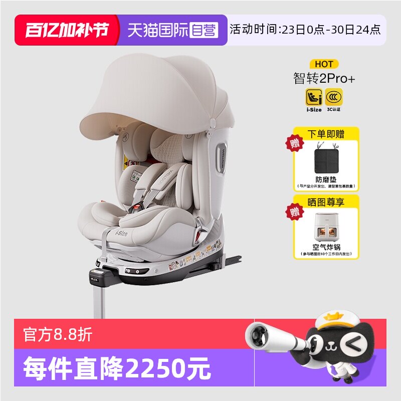 【自营】welldon惠尔顿智转2PRO+智能通风PRO儿童安全座椅0-7岁
