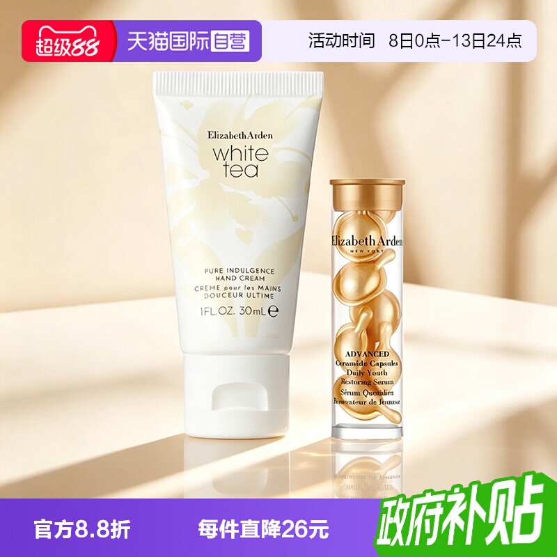 【自营】伊丽莎白雅顿白茶香型护手霜30ml金胶精华3.2ml滋润保湿图片