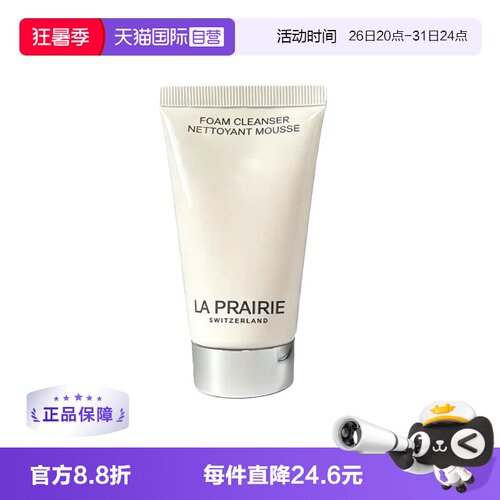【自营】La Prairie/莱珀妮柔润泡沫洁面膏50ml 清洁卸妆洗面奶