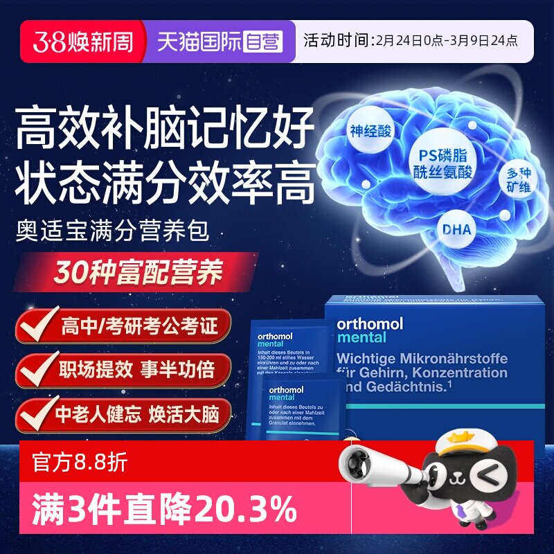 【自营】奥适宝mental磷脂酰丝氨酸 大脑DHA神经酸记忆力学生备考