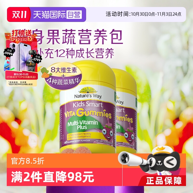 【自营】佳思敏儿童维C免疫复合维生素维D多种果蔬软糖60粒*2瓶