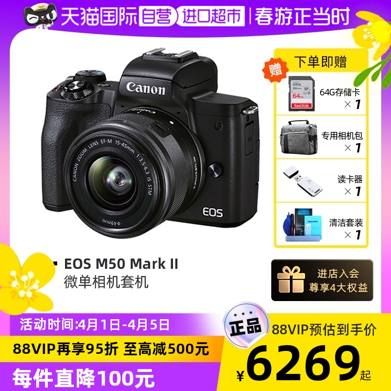 【自营】佳能/Canon EOS M50 Mark II二代 数码微单相机15-45变焦高性价比高么？