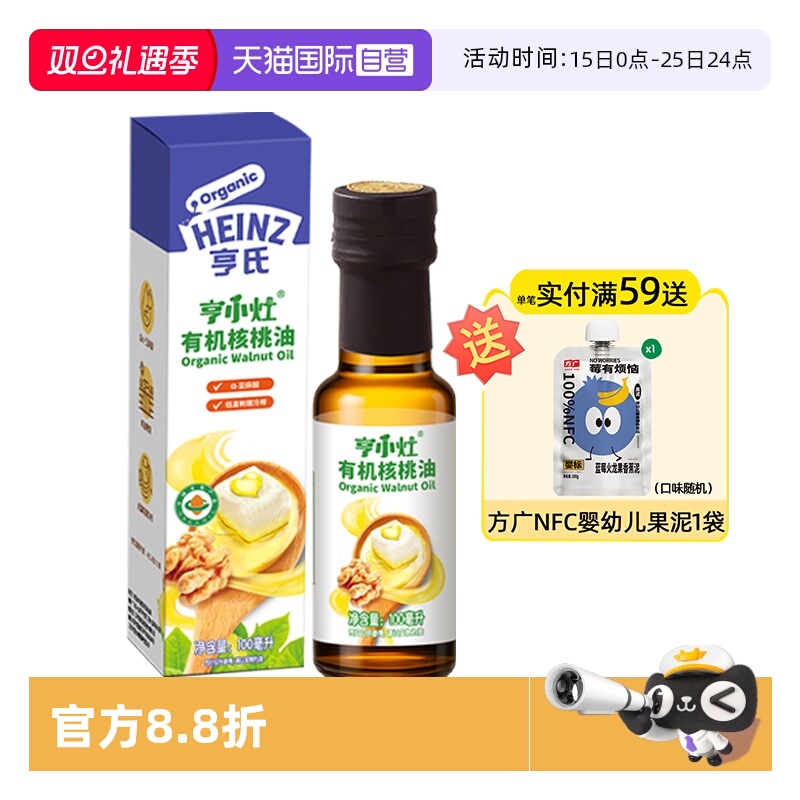【自营】亨氏亨小灶有机核桃油宝宝儿童辅食油凉拌油100ml拌饭油