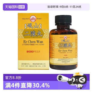 【自营】佛慈岷山二陈丸港版咳嗽化痰止咳恶心呕吐二陈汤200丸