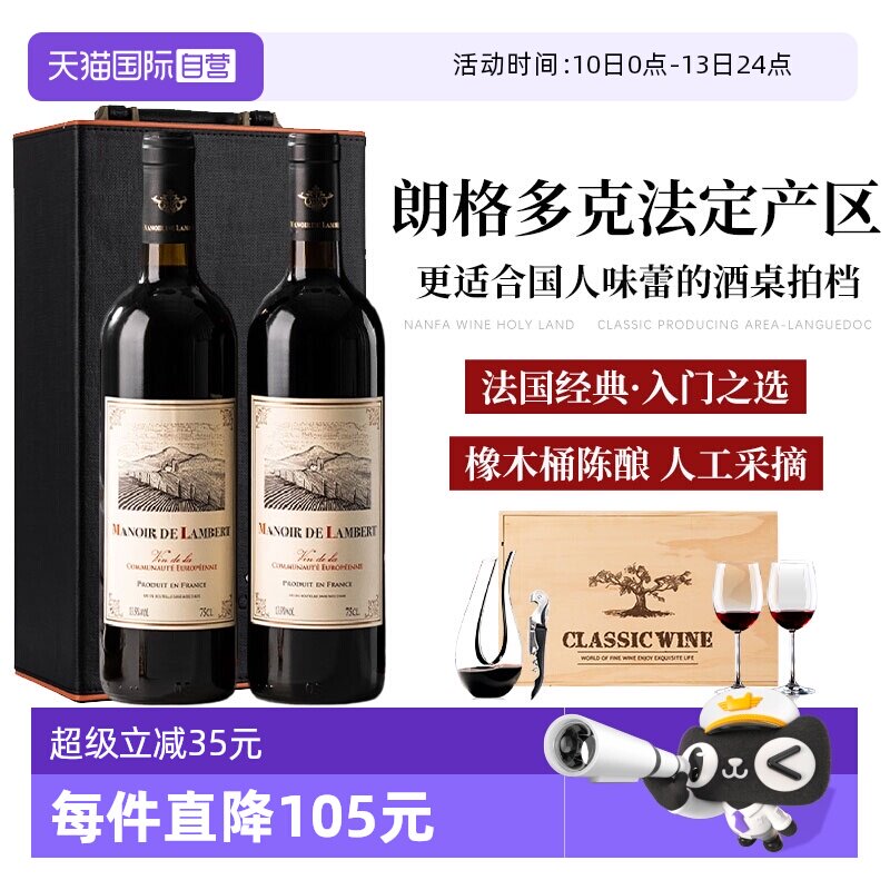 【自营】法国进口红酒朗格多克产区正品官方干红葡萄酒双支礼盒装