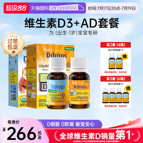 Ddrops滴卓思维生素D+维生素AD