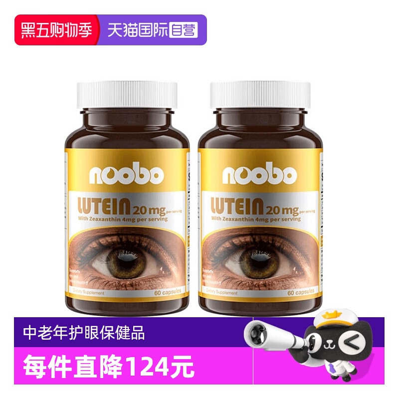 Noobo叶黄素美国进口蓝莓护眼片