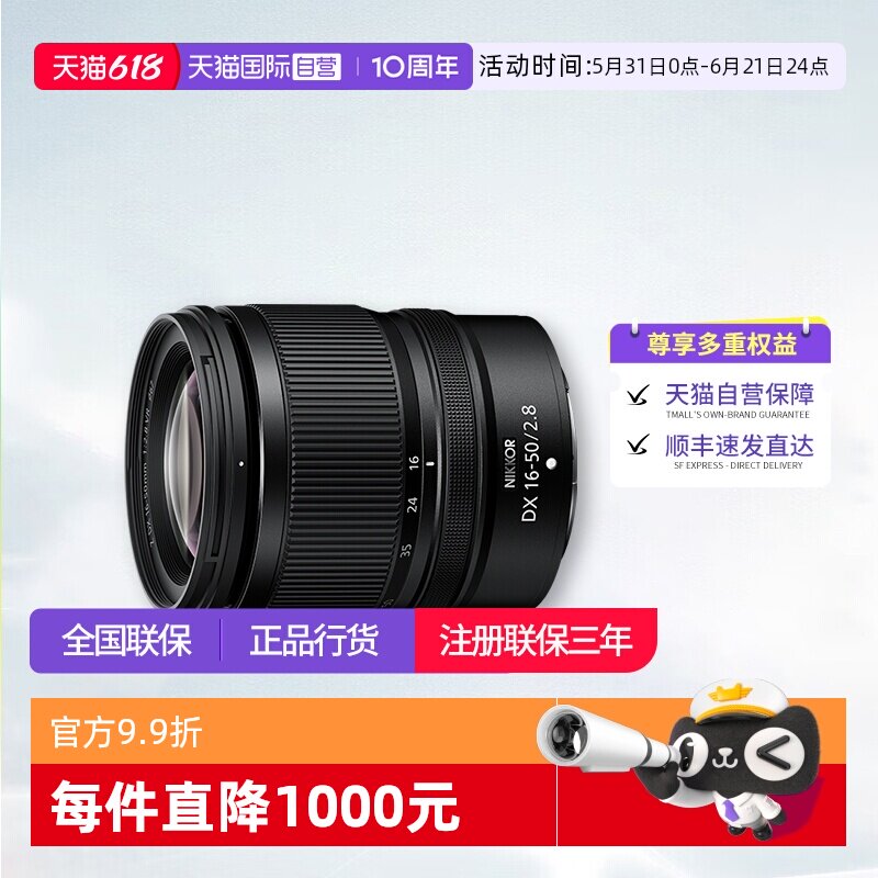 【自营】尼康Z DX 16-50mm f/2.8 VR 半画幅广角变焦镜头尼康1650