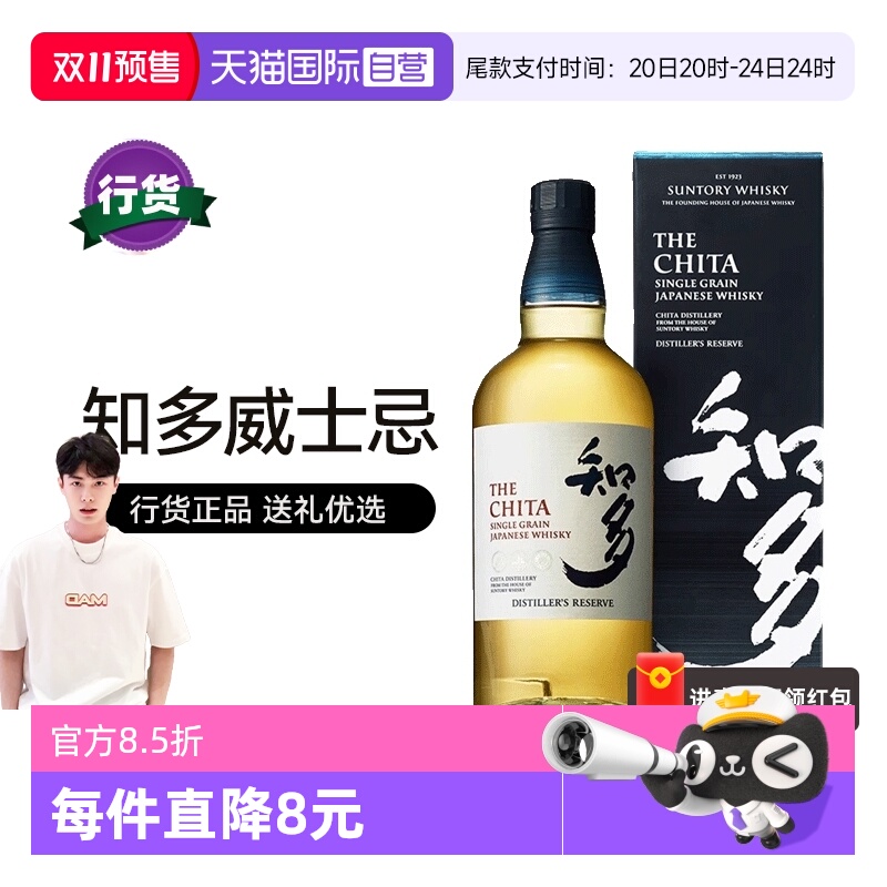 【自营】欢聚中秋知多单一谷物威士忌700ml日本进口洋酒行货礼盒