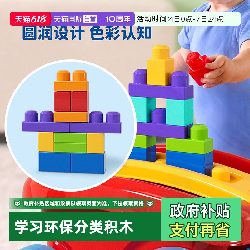【自营】费雪美高旋转大积木手推车可折叠宝宝抓握收纳拼搭益智车
