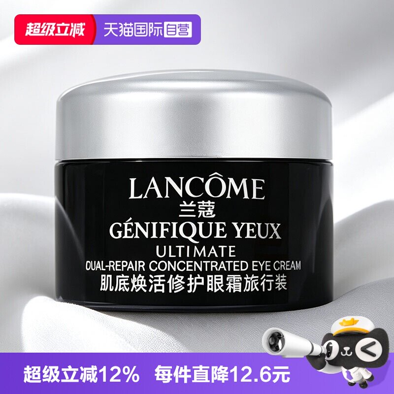 【自营】Lancome/兰蔻超修小黑瓶眼霜肌底焕活修护眼霜5ml紧致图片