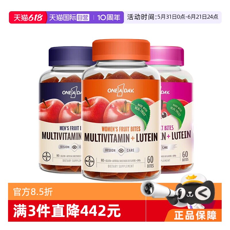 【自营】拜耳OneADay男女儿童叶黄素维生素软糖玉米黄质60粒/盒