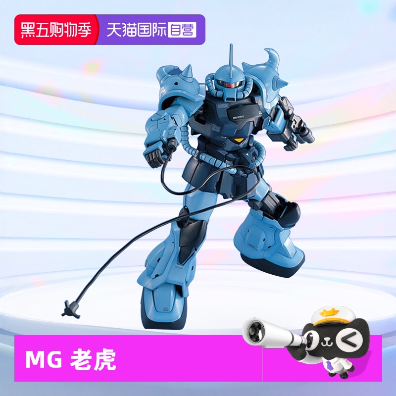 万代拼装模型MS-07B3老虎特装机