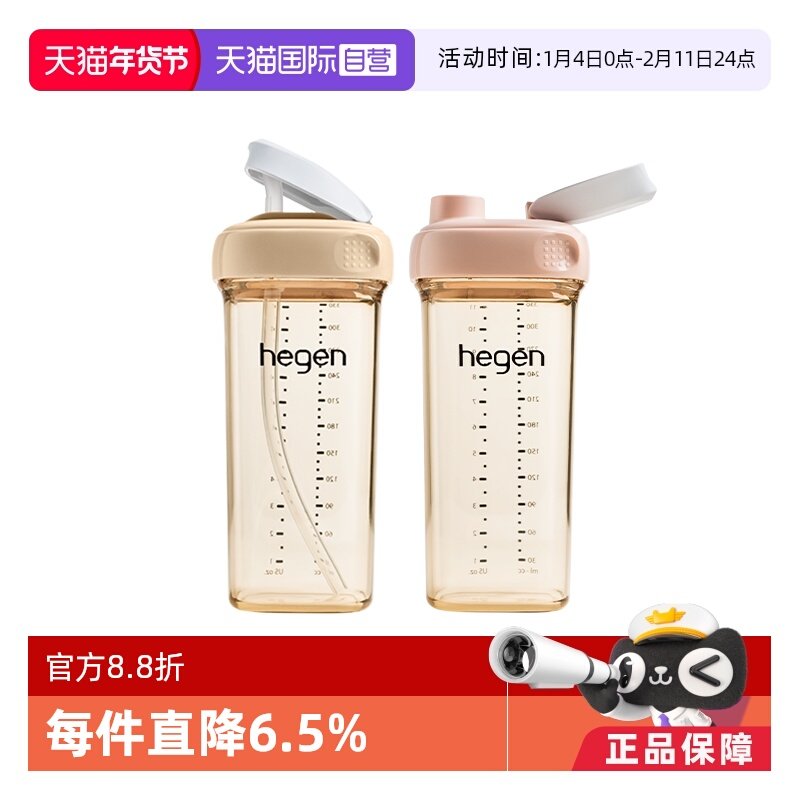 【自营】Hegen海格恩儿童水杯婴儿9个月以上宝宝外出直饮吸管杯,婴童用品,儿童水杯,淘宝优惠券,粉丝福利购,淘宝优惠卷