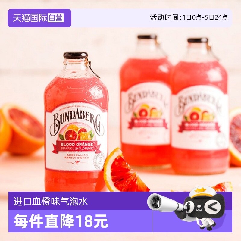 澳洲进口宾得宝果味气泡水375ml