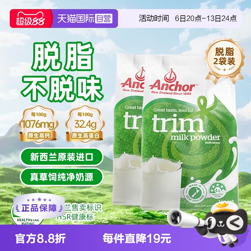 【自营】安佳脱脂奶粉成人女士无糖高钙袋装新西兰原装进口1kg*2