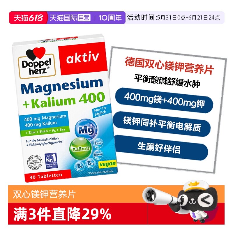 【自营】德国双心镁钾同补生酮伴侣补充镁钾维生素矿物质镁钾片