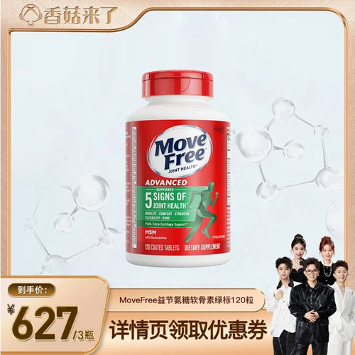 美国movefree益节糖维软骨素