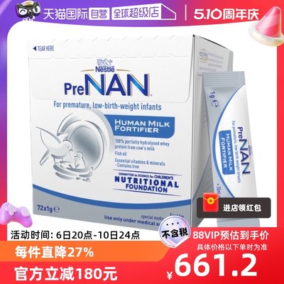 【自营】澳版雀巢母乳强化剂HMF早产儿奶粉营养添加剂1g*72袋