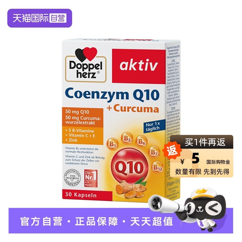 【自营】德国双心中老年心脑男女性保护心脏q姜黄辅酶Q10软胶囊*3,保健食品/膳食营养补充食品,泛醇/泛醌/辅酶Q10,淘宝优惠券,粉丝福利购,淘宝优惠卷