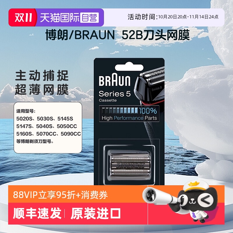 【自营】Braun/博朗52B 博朗5系 电动剃须刀 刀头网罩配件往复式