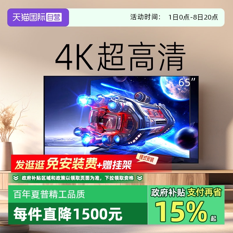 【自营】夏普65英寸120Hz高刷杜比全景声智能网络电视GL6500A