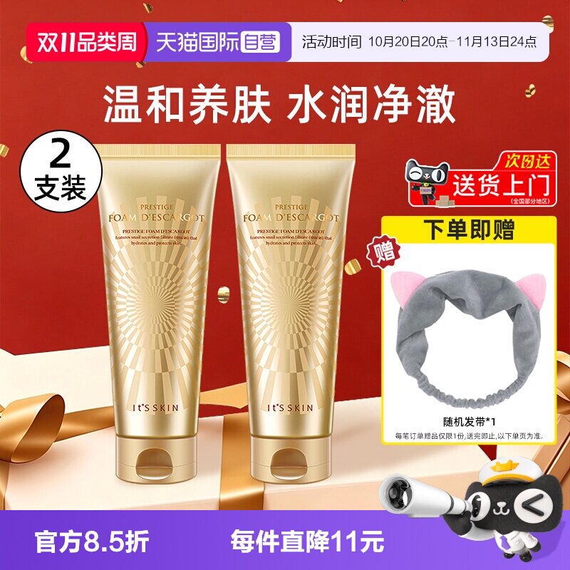 【自营】it's skin伊思晶钻蜗牛洗面奶150ml温和清洁保湿洁面2支