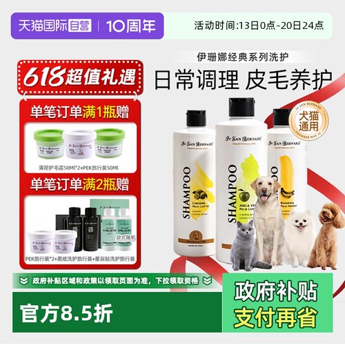 自营伊珊娜进口宠物护毛素沐浴露