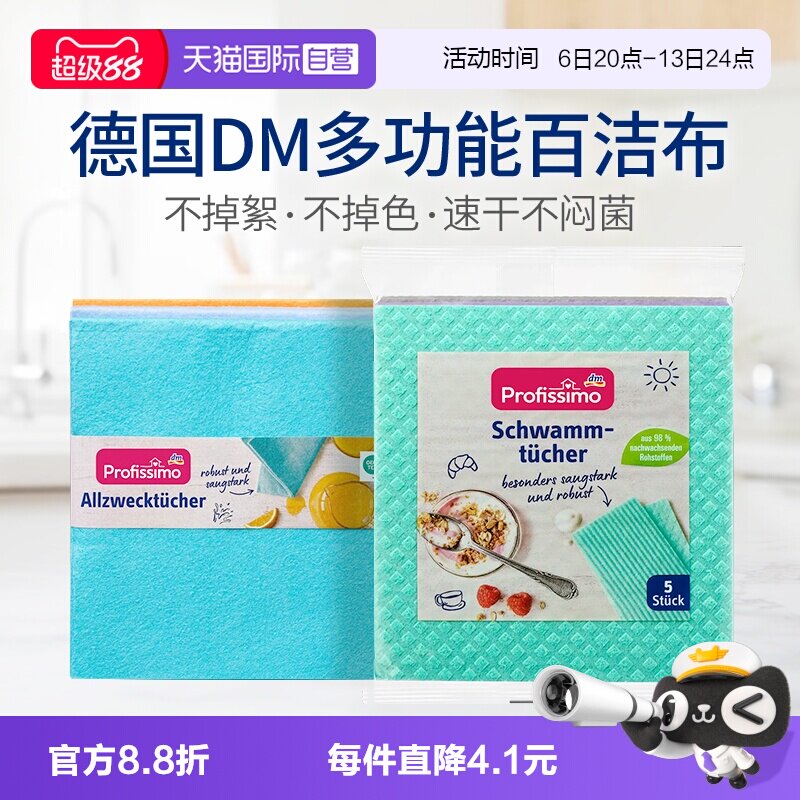 自营德国dmProfissimo百洁布图片