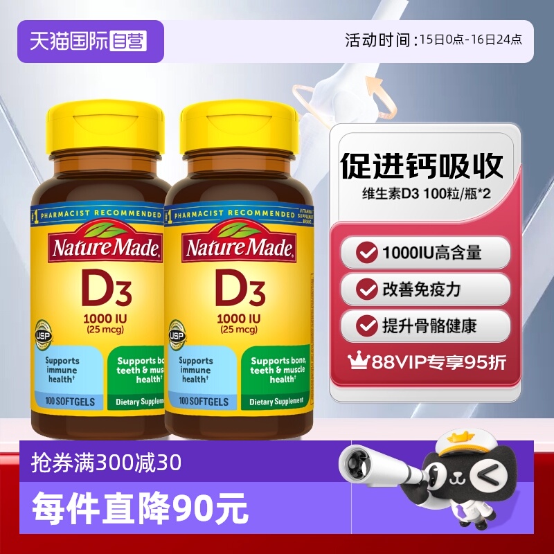 天维美维生素D3100粒两瓶