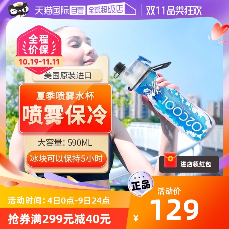 【自营】美国O2COOL喷雾运动水杯骑行吸管水壶便携式塑料新款足球使用感如何?