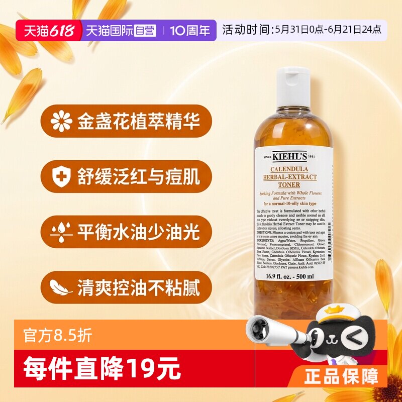 【自营】【下拉详情领优惠】Kiehl＇s/科颜氏金盏花爽肤水500ml