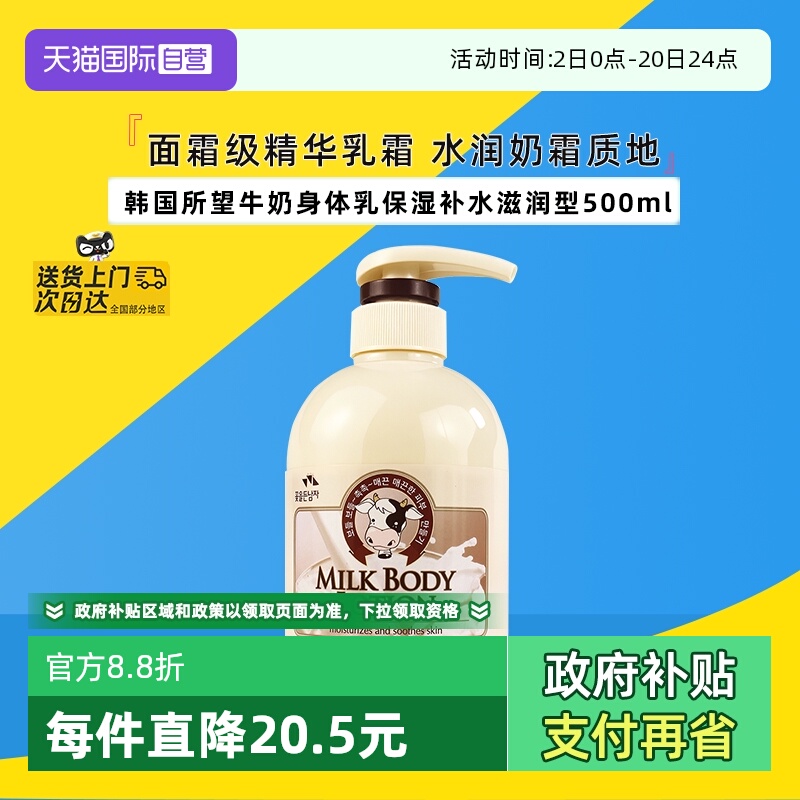 所望牛奶身体乳补水保湿
