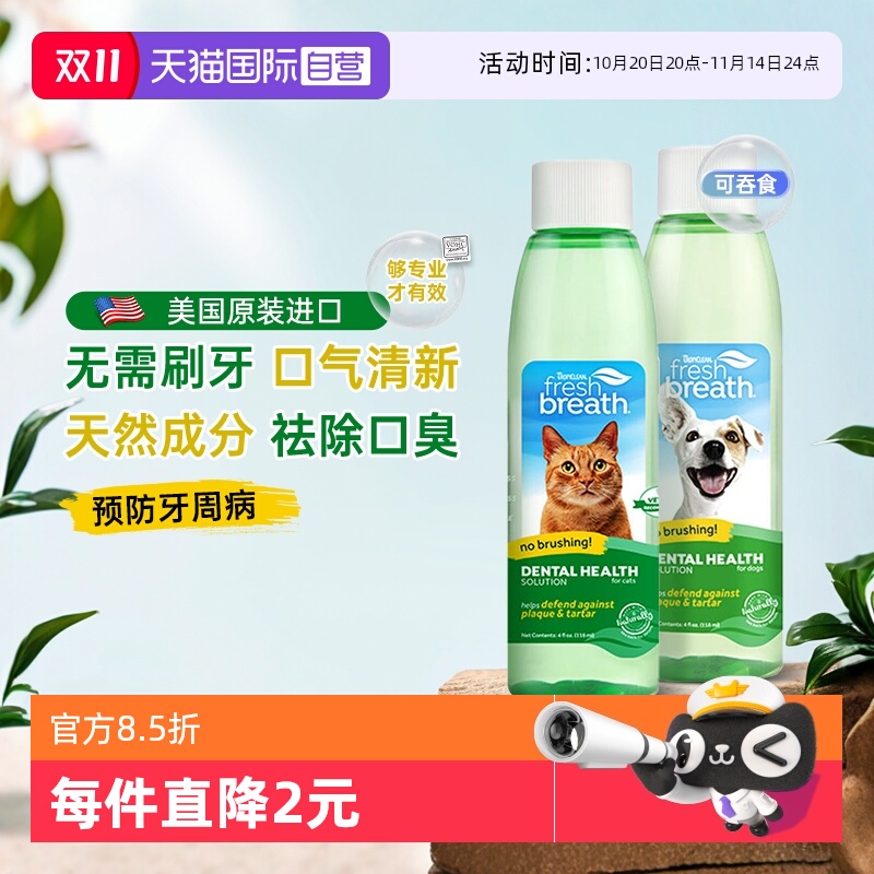 【自营】多美洁狗狗漱口水除口臭去结石饮用宠物洁牙猫咪口腔清洁