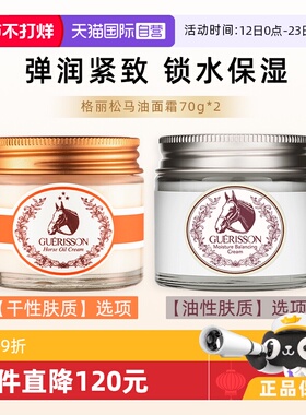 【自营】Cloud 9/九朵云格丽松马油面霜紧致保湿抗皱补水清爽2瓶