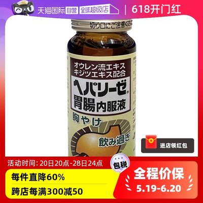 日本进口zeria新药 Hepalyse胃肠内服液30ml帮助消化食欲不振