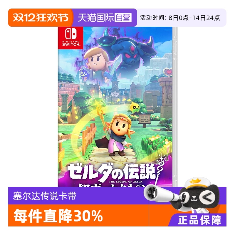 【自营】任天堂NS 塞尔达传说 智慧的回响 智慧的再现 日版