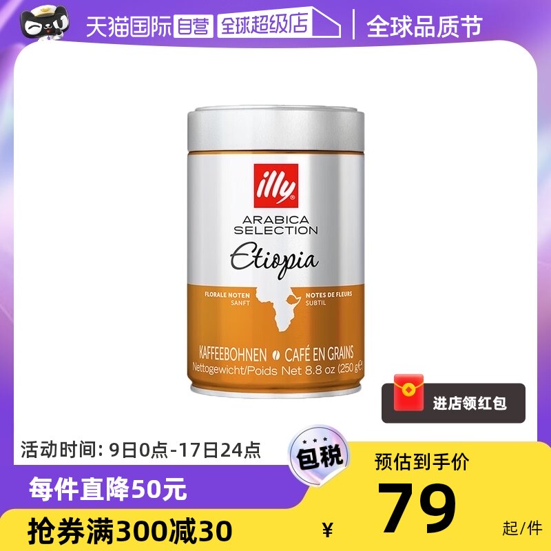 【自营】ILLY阿拉比卡单一产地咖啡豆250g/罐 埃塞俄比亚、巴西等