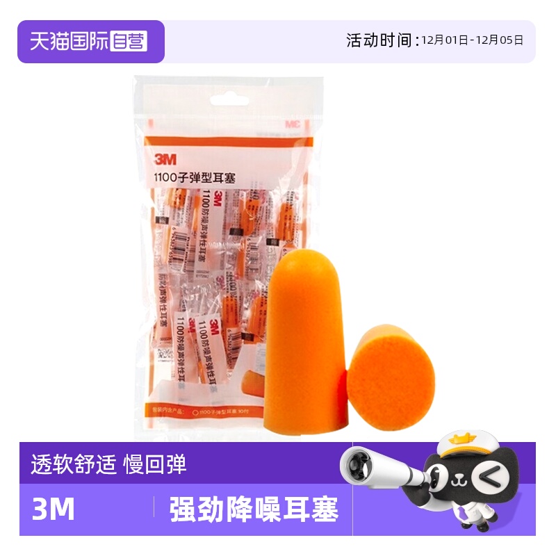 3M耳塞防水防噪声睡眠睡觉专用