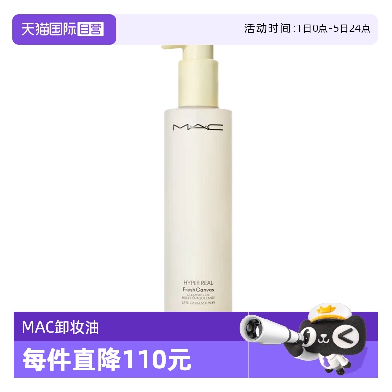 【自营】MAC/魅可白芍养肤清透焕颜清爽卸妆油200ML