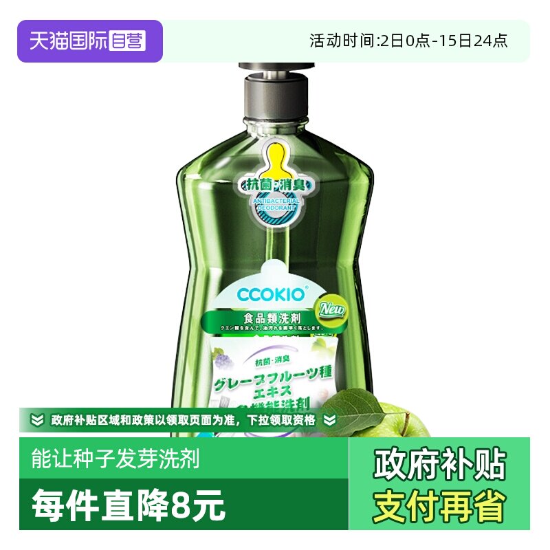 【自营】CCOKIO进口洗洁精家用食品级大桶孕婴餐具果蔬清洗清洁剂