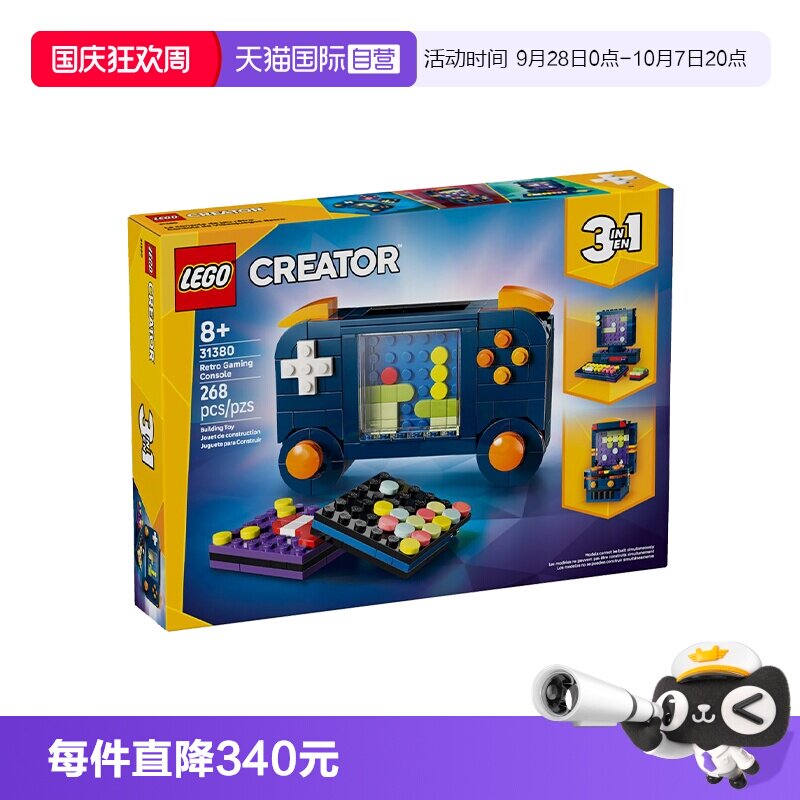 【自营】LEGO乐高创意百变31380复古游戏机拼搭积木玩具新年礼物