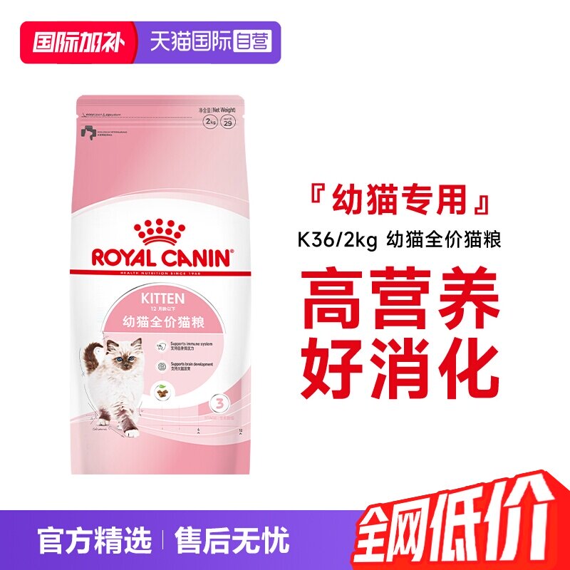 【自营】法国皇家12月龄以下幼猫全价粮宠物布偶营养主粮K36/2KG - 实物图