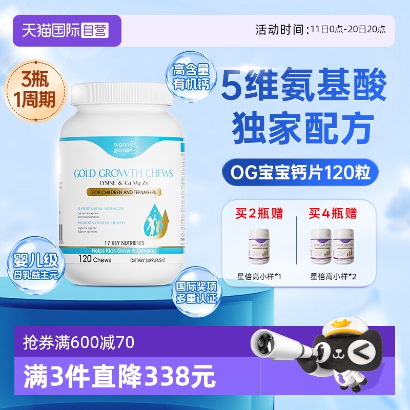 【自营】OG奥己高人宝宝赖氨酸成长咀嚼片生长素少年儿童学生钙镁