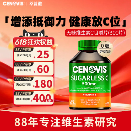 Cenovis维C无糖澳洲进口直营正品