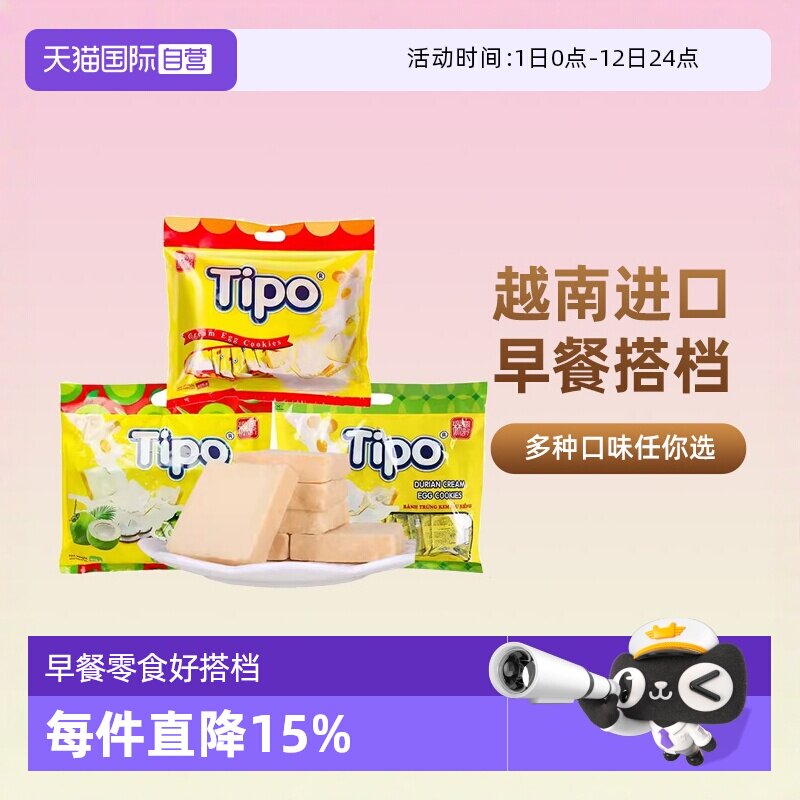 【自营】越南进口Tipo面包干涂层面包片早餐蛋糕饼干解馋零食小吃