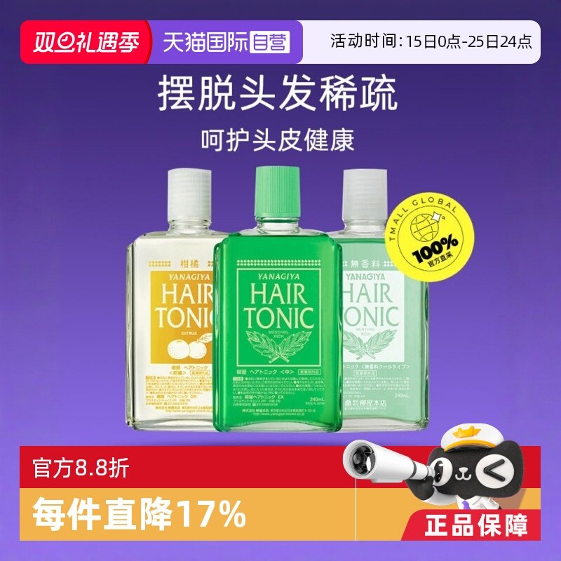 【自营】柳屋去油止痒滋养发根240ml精华护理液头皮营养液