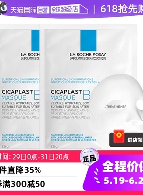 【自营】Laroche Posay/理肤泉B5多效保湿修护面膜白膜2片 舒缓