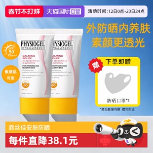 【自营】Physiogel/霏丝佳安肤防晒霜乳舒缓温和敏肌用隔离SPF50+