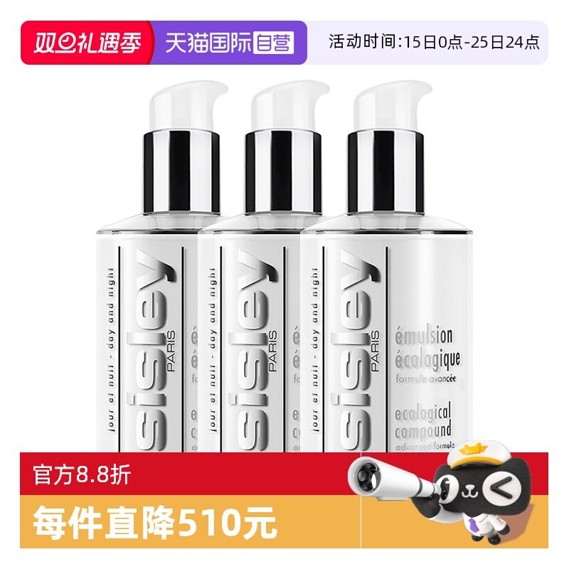 【自营】Sisley/希思黎全能乳液升级版125ml*3保湿补水修护维稳